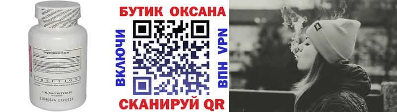 Бутират вода Невинномысск